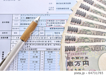 【新型コロナ対策、協力金の申請イメージ】東京都感染拡大防止協力金申請 64731765