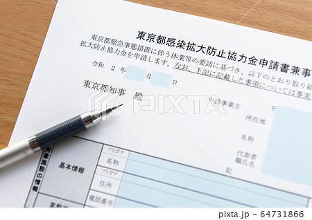 【新型コロナ対策、協力金の申請イメージ】東京都感染拡大防止協力金申請 【新型コロナ対策、協力金の申請イメージ】東京都感染拡大防止協力金申請 64731866