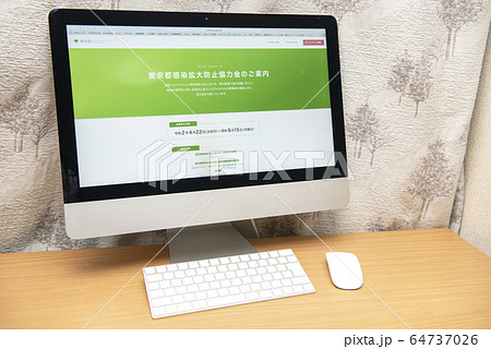 【新型コロナ対策。休業協力金のオンライン申請イメージ】東京都感染拡大防止協力金申請 64737026