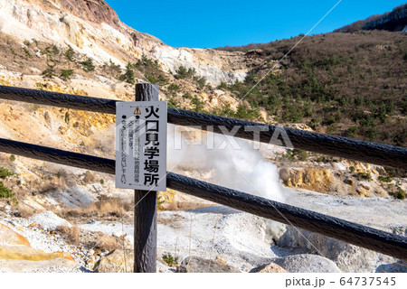 地球の息吹 別府 塚原温泉 地球の息吹 別府 塚原温泉 64737545