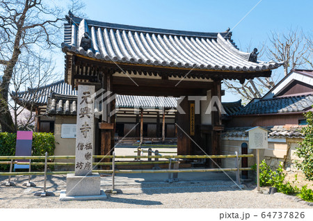 元興寺 東門 正門 (奈良県奈良市) 元興寺 東門 正門 (奈良県奈良市) 64737826