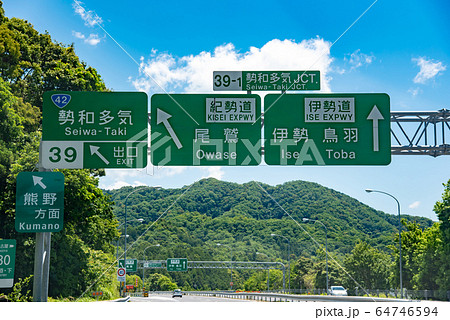 三重県　伊勢自動車道　勢和多気ジャンクション 64746594