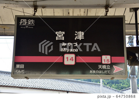 京都丹後鉄道宮舞線の車窓風景と沿線風景 64750868