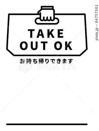 テイクアウト・お持ち帰りA4ポスター(バリエーションあり) 64757301