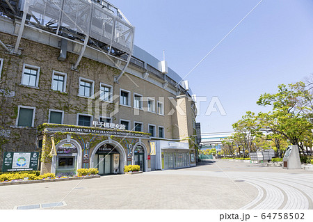 阪神甲子園球場の甲子園歴史観 64758502