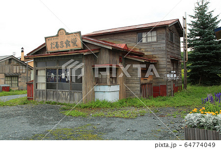 映画鉄道員のロケセット 映画鉄道員のロケセット 64774049