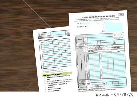 【新型コロナ対策、協力金の申請イメージ】東京都感染拡大防止協力金の申請書 【新型コロナ対策、協力金の申請イメージ】東京都感染拡大防止協力金の申請書 64779770