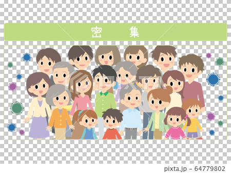 3つの密　密集場所 64779802