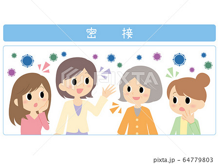 3つの密　密接場面 64779803
