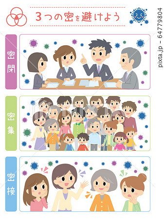 3つの密　セット 64779804