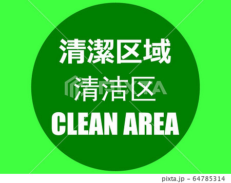 Clean area 64785314