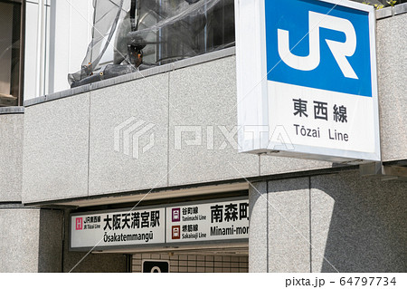 大阪天満宮駅　南森町駅 64797734