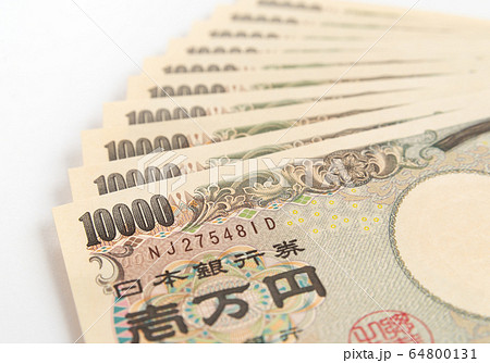 10万円　一万円札　紙幣 64800131