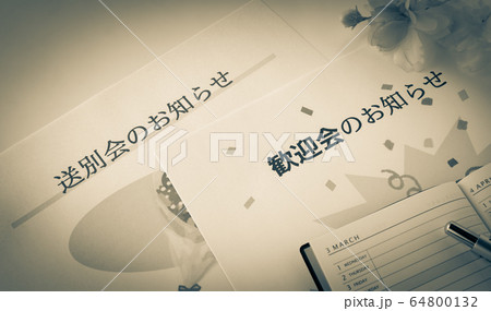 歓送迎会　歓迎会　送別会 お知らせ　案内書　飲み会　宴会 64800132