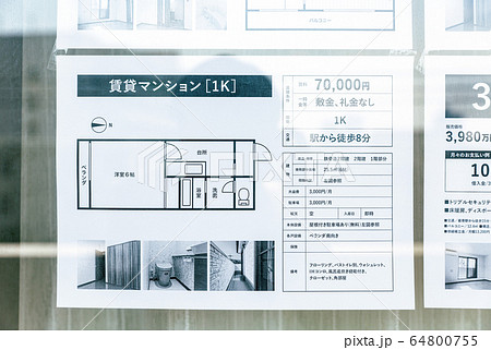 不動産会社 広告 64800755