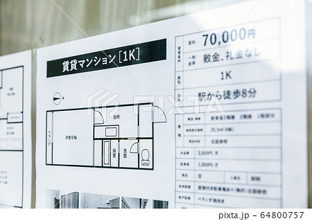 不動産会社 広告 64800757