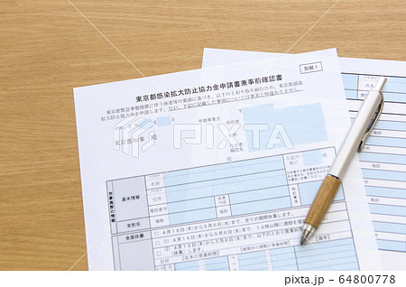 【新型コロナ対策。休業協力金の申請イメージ】感染拡大防止協力金申請 64800778