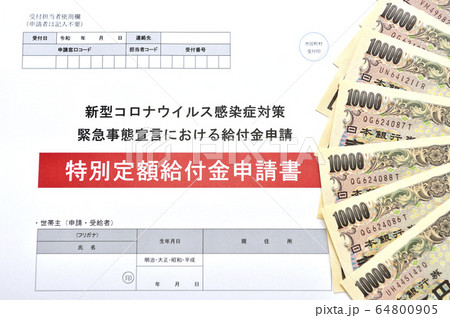 【新型コロナ対策。休業協力金の申請イメージ】新型コロナウイルス感染拡大防止協力金の申請 64800905