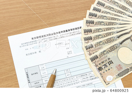 【新型コロナ対策。休業協力金の申請イメージ】新型コロナウイルス感染拡大防止協力金の申請 【新型コロナ対策。休業協力金の申請イメージ】新型コロナウイルス感染拡大防止協力金の申請 64800925