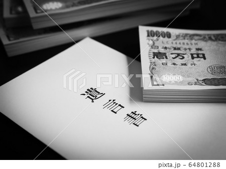遺言書　遺言　一万円札 64801288