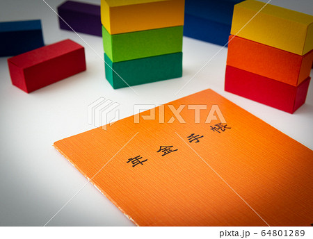 年金 年金手帳 公的年金 社会保障 年金 年金手帳 公的年金 社会保障 64801289