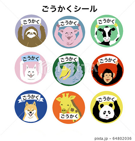 小学生教材用合格シール 64802036