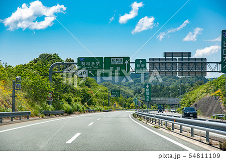 三重県 伊勢自動車道 勢和多気インターチェンジの写真素材