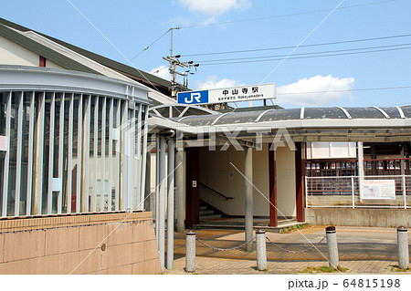 JR中山寺駅 64815198