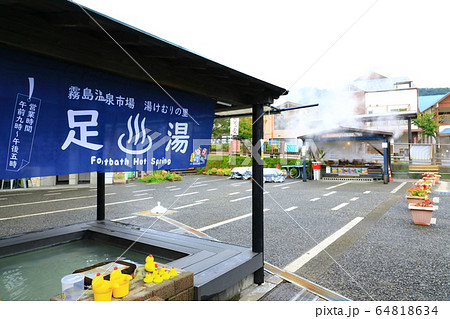 霧島温泉郷 64818634