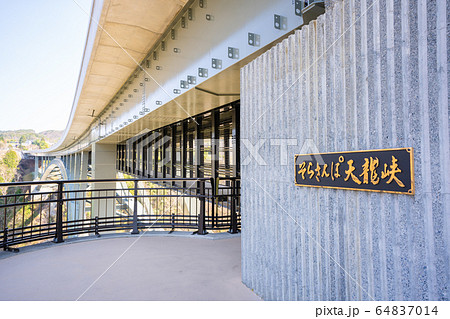 【長野県】 天龍峡大橋 【長野県】 天龍峡大橋 64837014