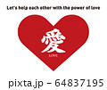 助け合いのハートフレーム愛_1_英語バージョン 64837195