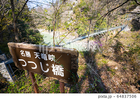 【長野県】 天龍峡 【長野県】 天龍峡 64837506
