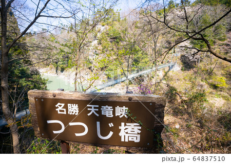 【長野県】 天龍峡 【長野県】 天龍峡 64837510