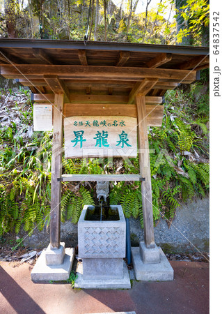 【長野県】 天龍峡 【長野県】 天龍峡 64837542