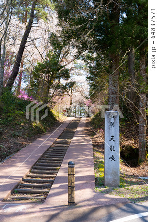 【長野県】　天龍峡 64837571