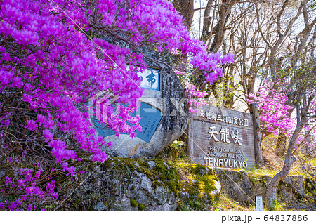 【長野県】　天龍峡 64837886