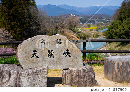 【長野県】　天龍峡 64837906