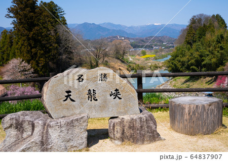 【長野県】 天龍峡 【長野県】 天龍峡 64837907