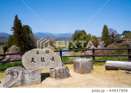 【長野県】　天龍峡 64837908