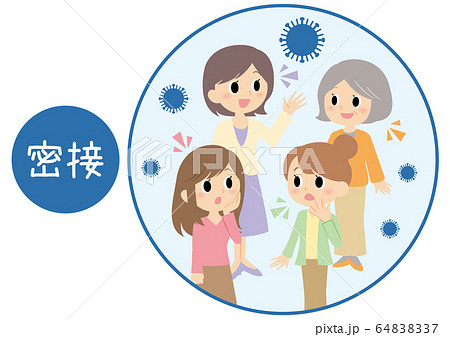 3つの密　密接場面 64838337