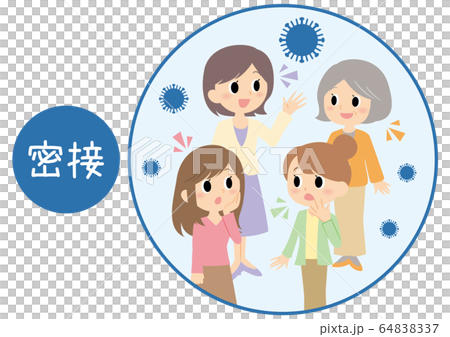 3つの密　密接場面 64838337