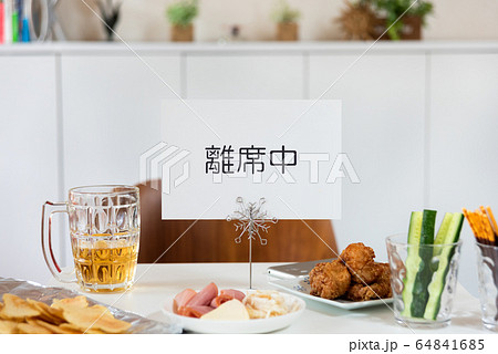 オンライン飲み会中　誰もいない画面 64841685