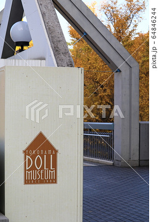 横浜人形の家ゲート入口 64846244