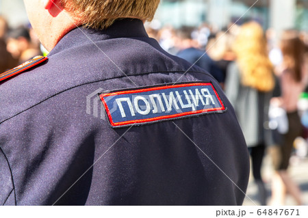 Police officer against the crowd. Text in russian 64847671