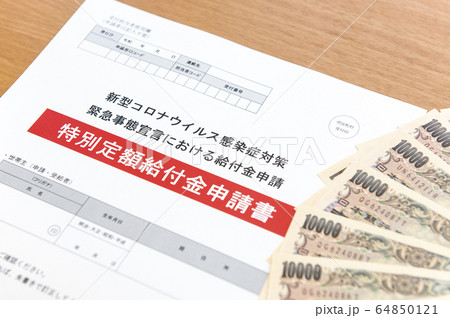 【特別定額給付金の申請イメージ。一律10万円給付!!】新型コロナウイルス感染症の緊急経済対策 【特別定額給付金の申請イメージ。一律10万円給付!!】新型コロナウイルス感染症の緊急経済対策 64850121