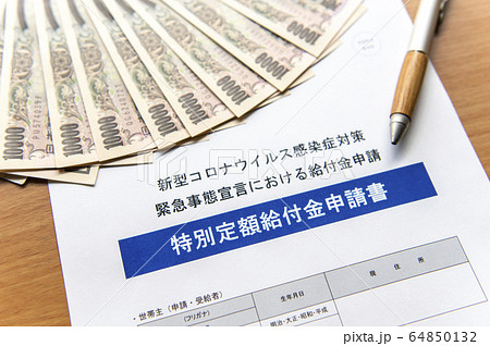 【特別定額給付金の申請イメージ。一律10万円給付!!】新型コロナウイルス感染症の緊急経済対策 64850132