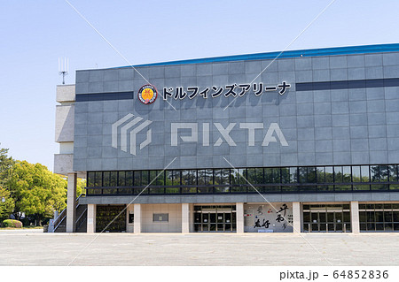 ドルフィンズアリーナ (愛知県体育館) ドルフィンズアリーナ (愛知県体育館) 64852836