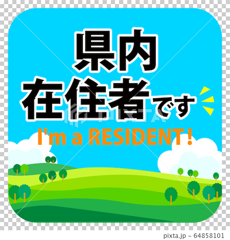 面向縣民的車載貼紙/山地 64858101