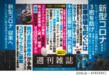中吊り広告イメージ 64859847