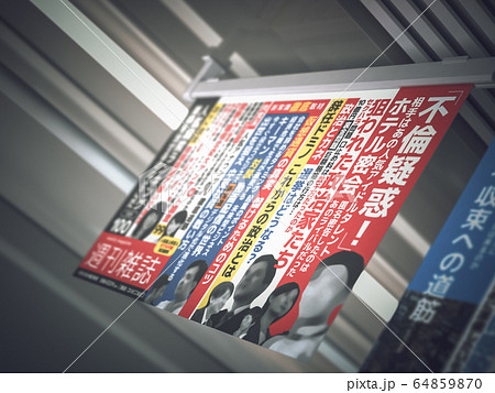 中吊り広告イメージ 64859870
